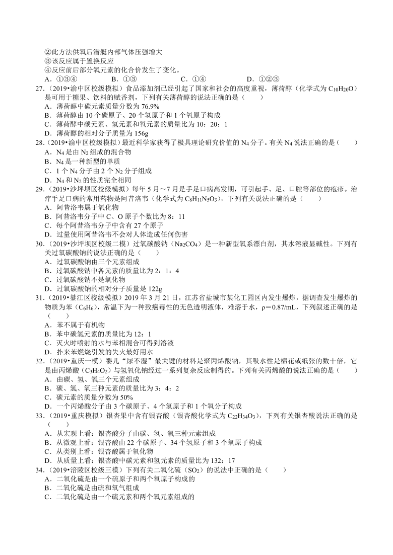 重庆中考化学复习各地区2018-2020年模拟试题分类（2）——物质的表示方式（含解析）