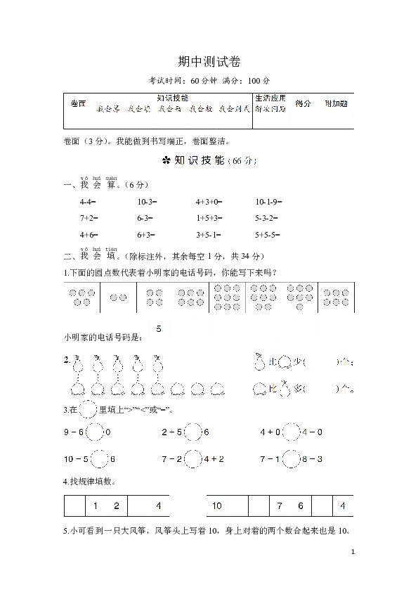 一年级数学上册期中测试卷（含答案） 人教新课标（2014秋）