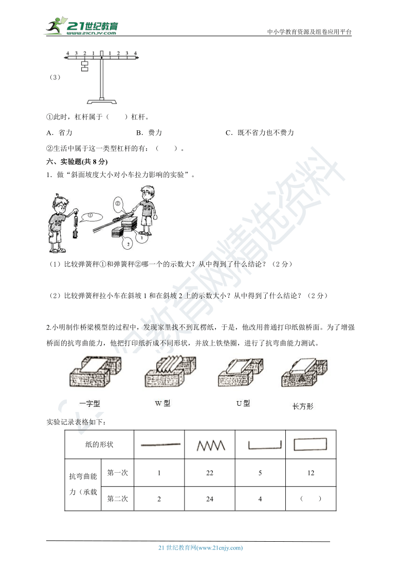 （苏教版）五年级科学下册期中达标评价卷