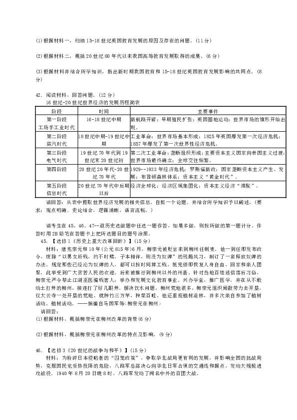 广西柳州市2019届高三10月模拟考试文综历史试题（选择题带解析）