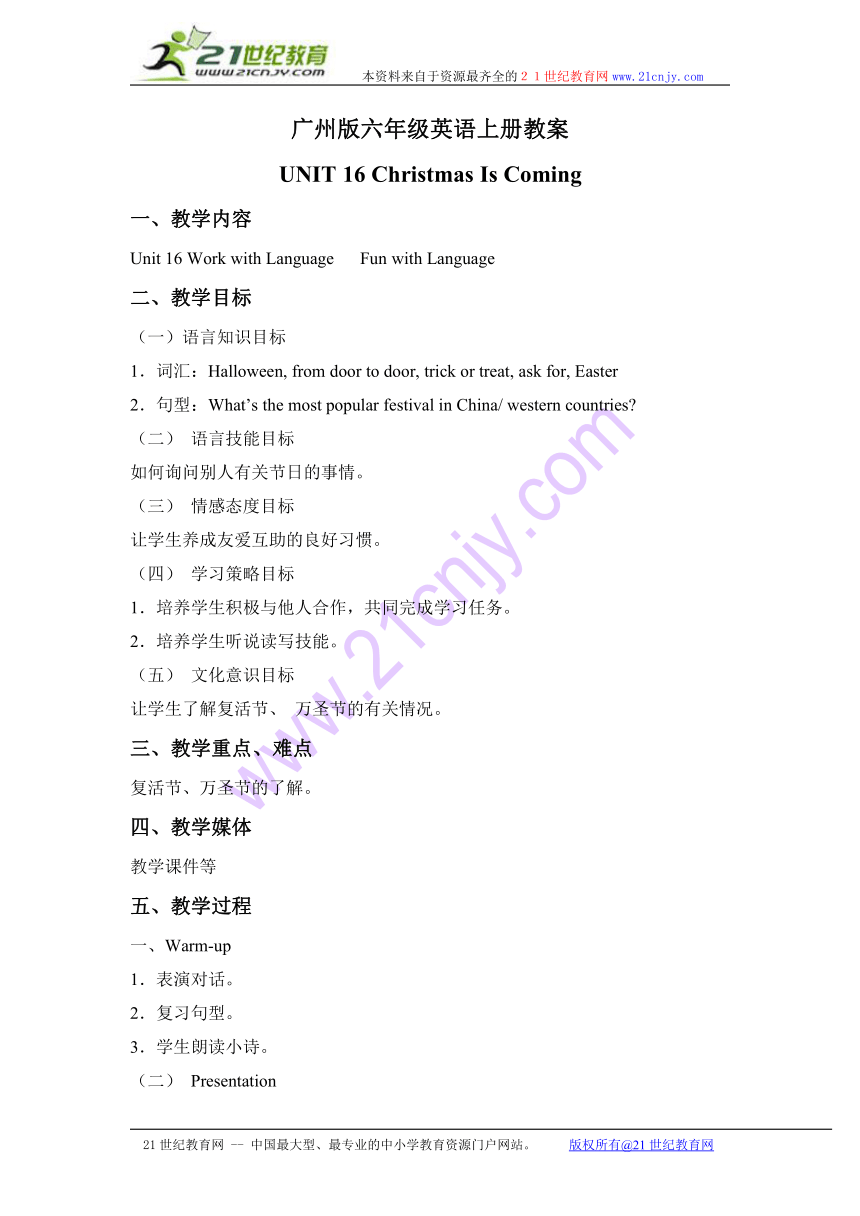 六年级英语上册教案 module 6 unit 16(5)（广州版）
