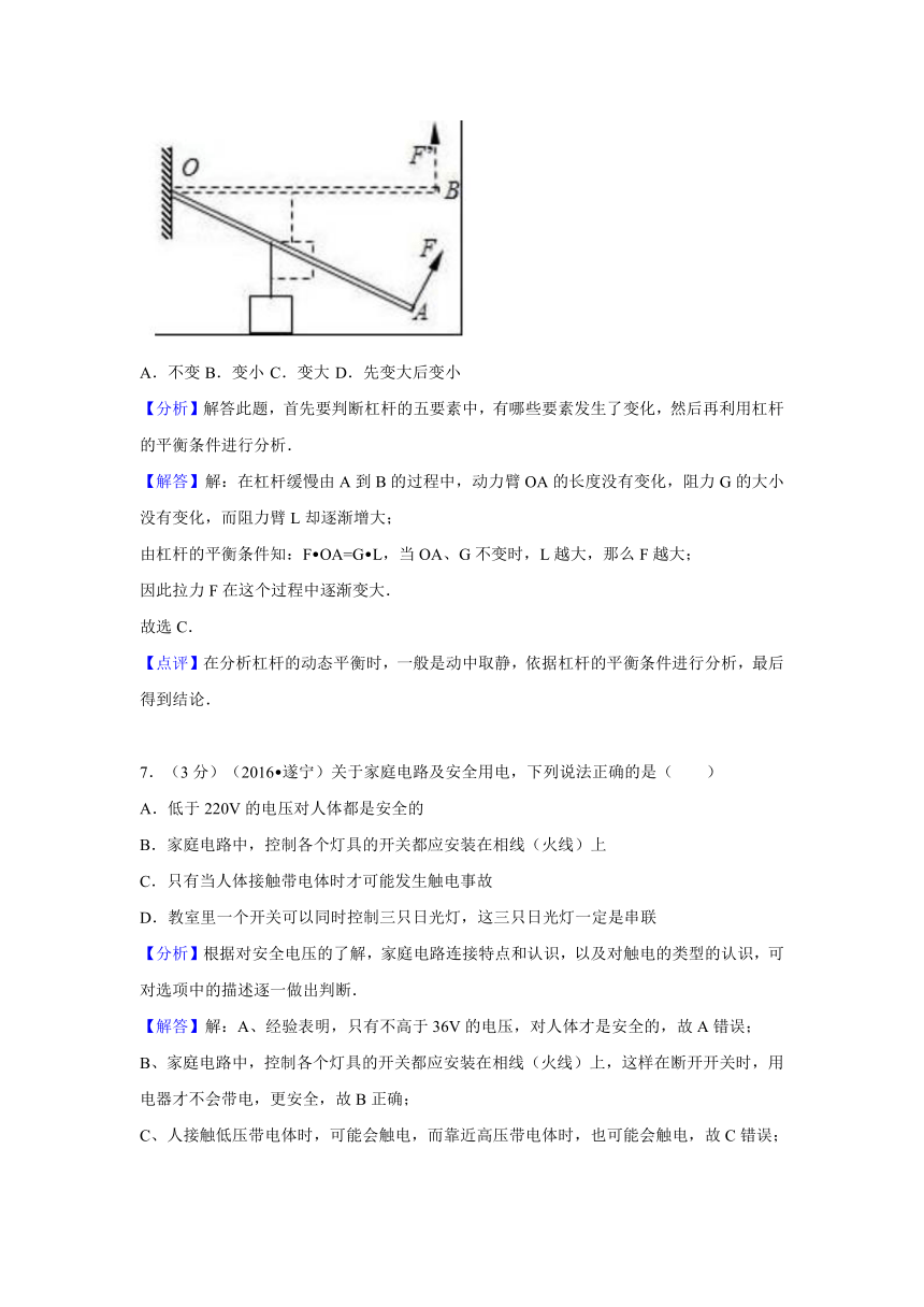 四川省遂宁市2016年中考物理试卷（解析版）