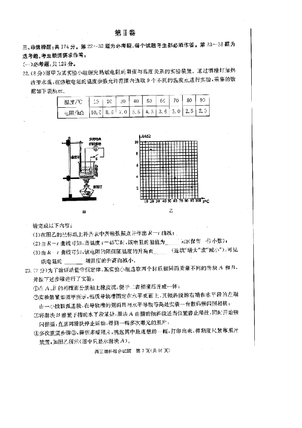 安徽省合肥市2019年高三5月第三次教学质量检测理综物理试题 PDF版含答案