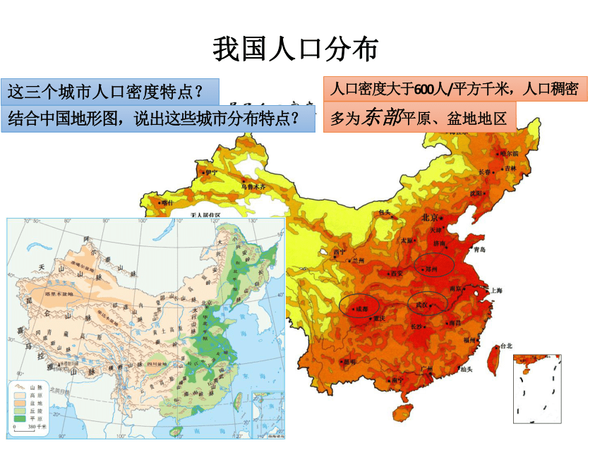 人教版八年级地理上册第一章第二节中国的人口