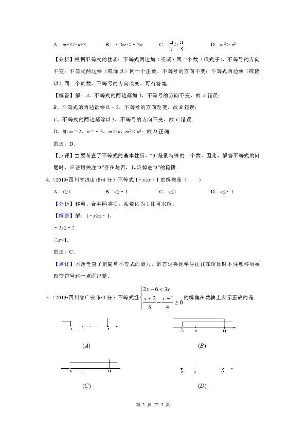 2019年全国各地中考数学试题分类汇编(第三期) 专题6 不等式(组)(含解析)