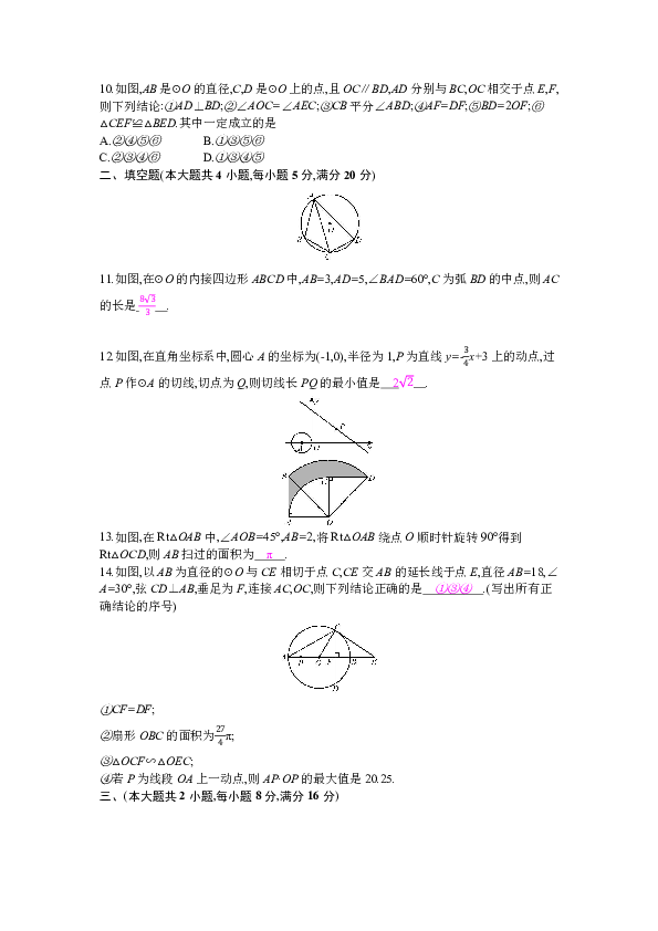 2019年春北师大版九年级数学下第三章 圆检测卷（含答案）