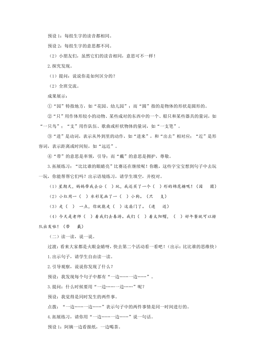 部编版二年级语文下册表格式教案_二年级上册语文表格式教案_人教版语文上册教案表格式