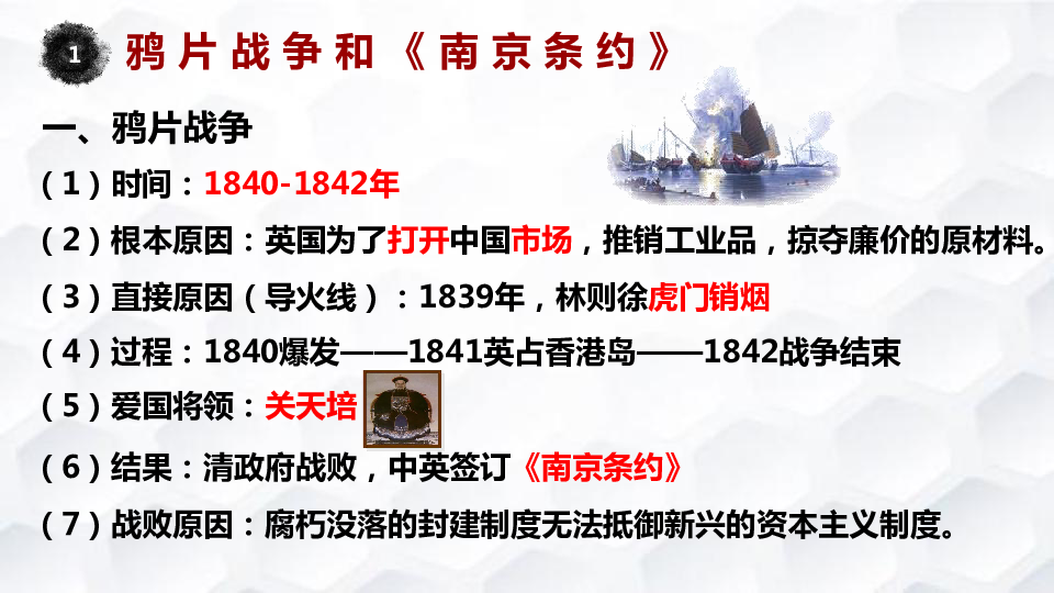 思维天地中考历史总复习专题14近代史之侵略史抗争史课件共14张ppt