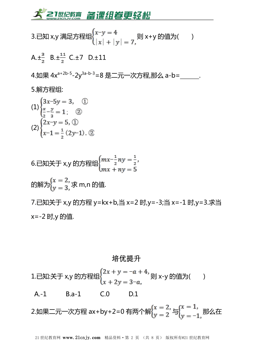 1.2 二元一次方程组的解法 第3课时同步练习