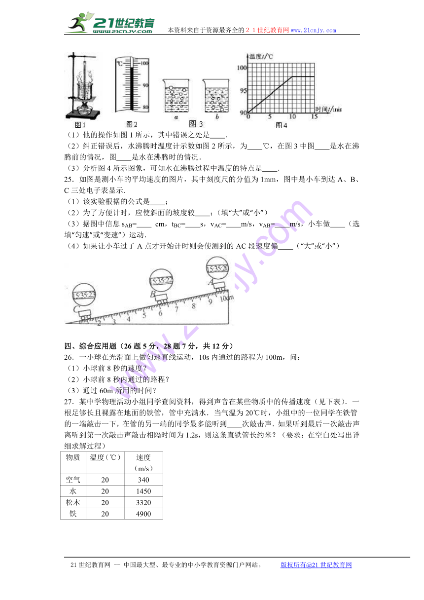 云南省大理州鹤庆一中初中部2016-2017学年八年级（上）期中物理试卷（解析版）