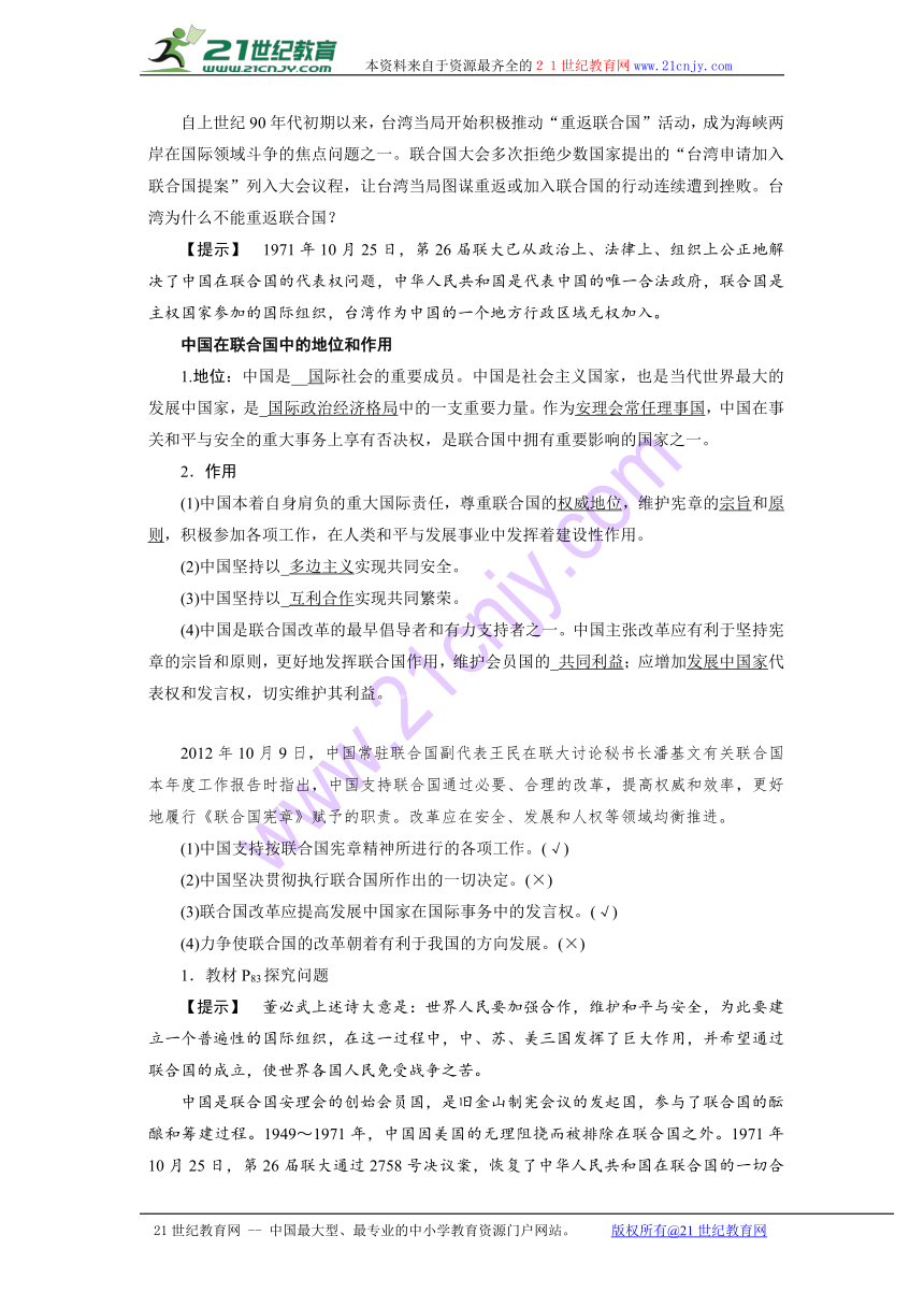 5.2 中国与联合国 教学设计2