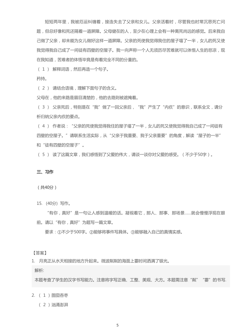 统编版2019~2020学年山东德州庆云县金书小学六年级上学期期末语文试卷（PDF版  含答案解析）