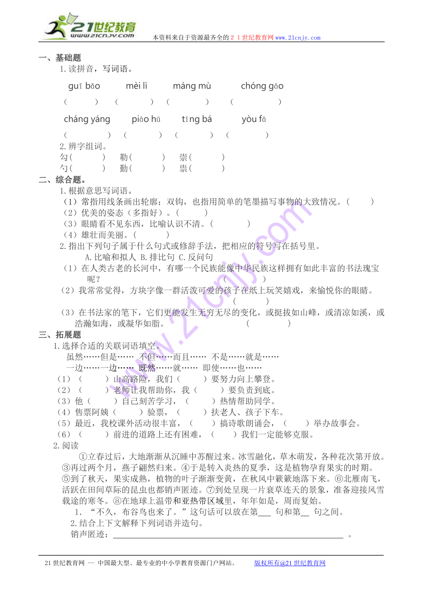 小学五年级语文(下 )《我爱你，中国汉字》同步练习（有答案）