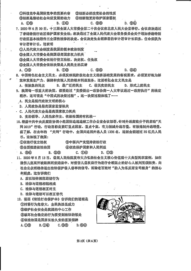 福建省厦门市第三中学2020-2021学年九年级上学期期中考试道德与法治试题（PDF版，无答案）