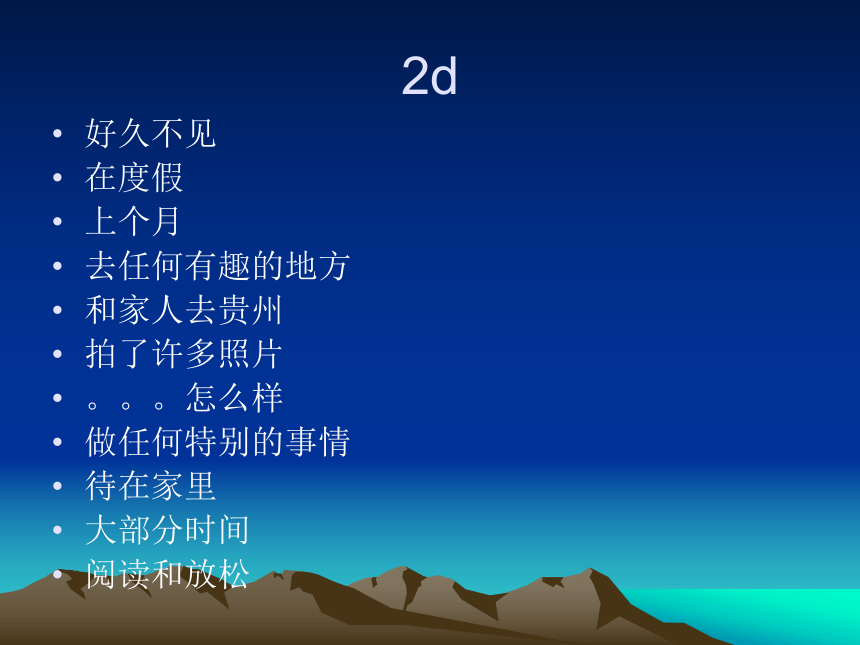 Unit 5 Where did you go on vacation？ Section A 2d课件