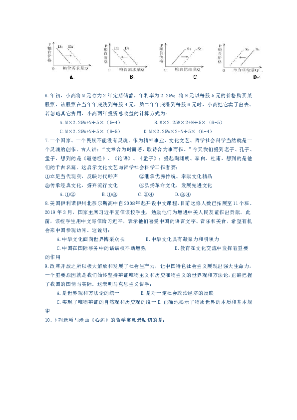 2009年----2019年高考政治天津卷11年合集含答案