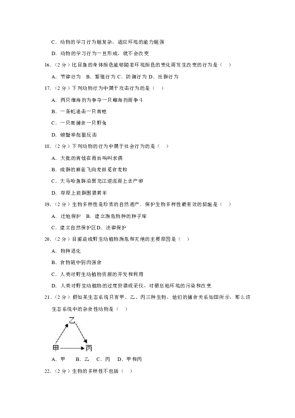 2018-2019学年广西河池市凤山中学八年级（上）期中生物试卷（含解析）