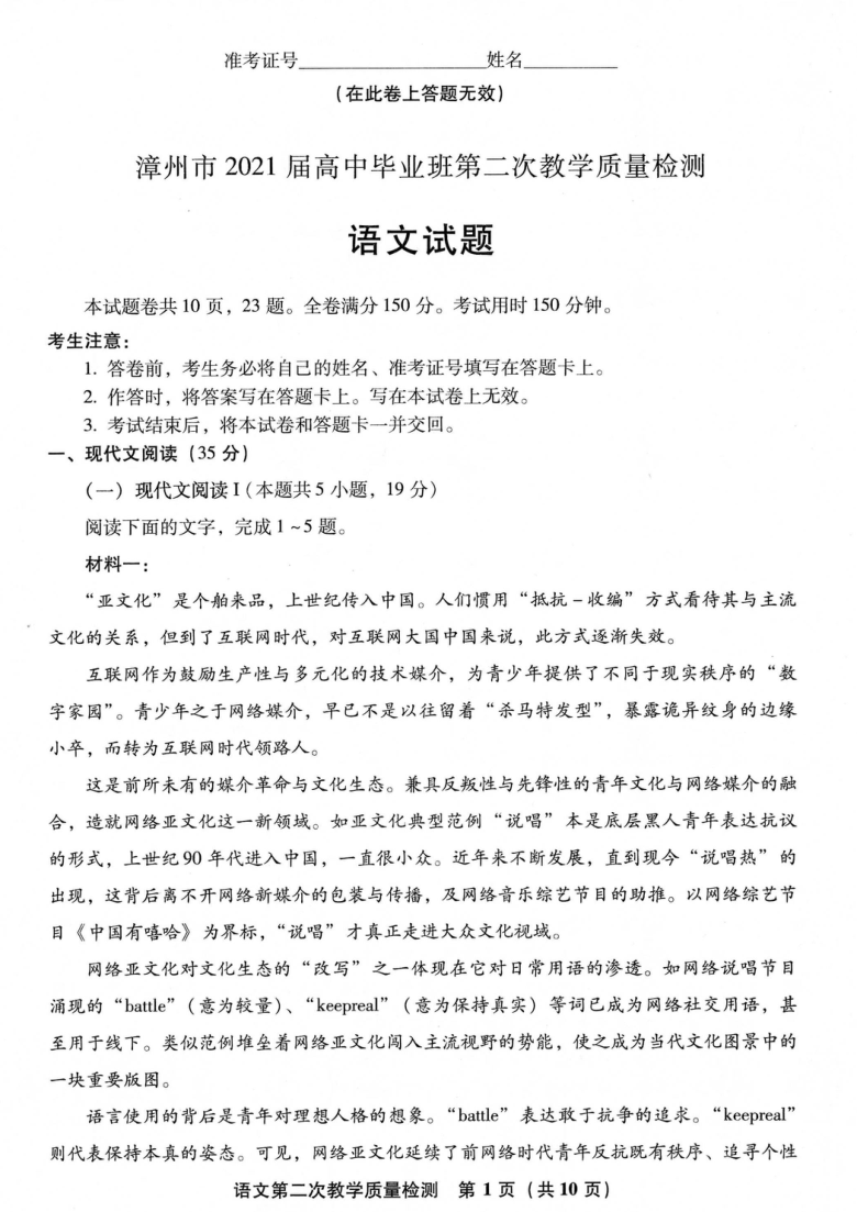 福建省漳州市2021届高三下学期3月第二次教学质量检测语文试题 PDF版缺答案