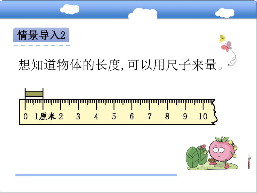 北京版小学二年级数学上 1.1 认识厘米  用厘米量课件
