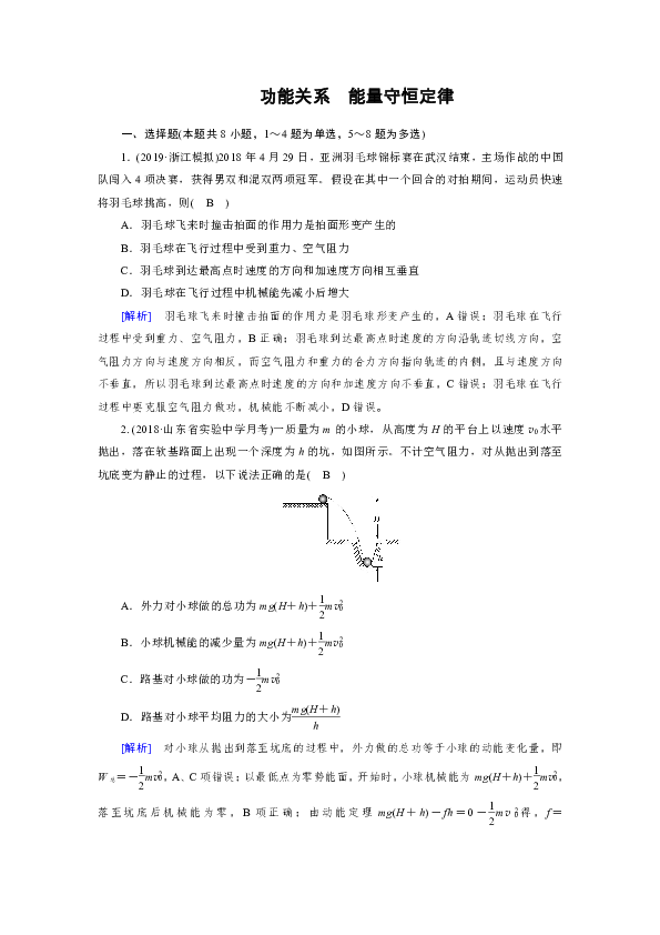 高中 物理 教科版 必修2 第四章 机械能和能源 本章综合与测试