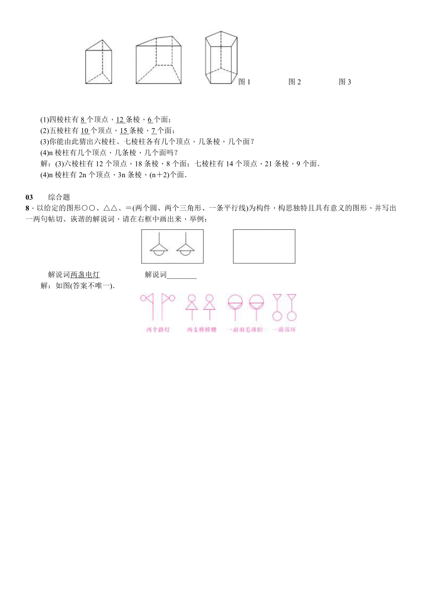 2017-2018学年浙教版七年级上册第6章图形的初步知识全章同步练习(附答案)