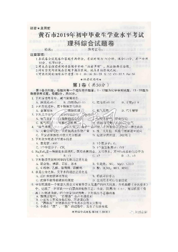 2019年湖北省黄石市中考理综试题(扫描版，含答案)