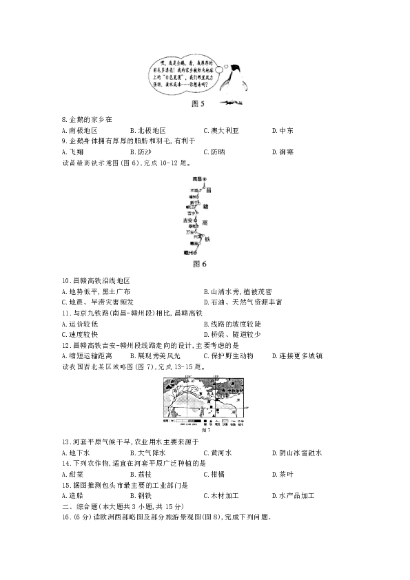 2020江西省中考地理试题（word，解析版）