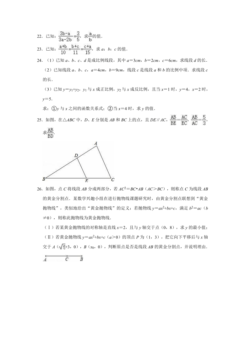 2021-2022学年浙教新版九年级上册数学《第4章 相似三角形》单元测试卷（word、解析版）