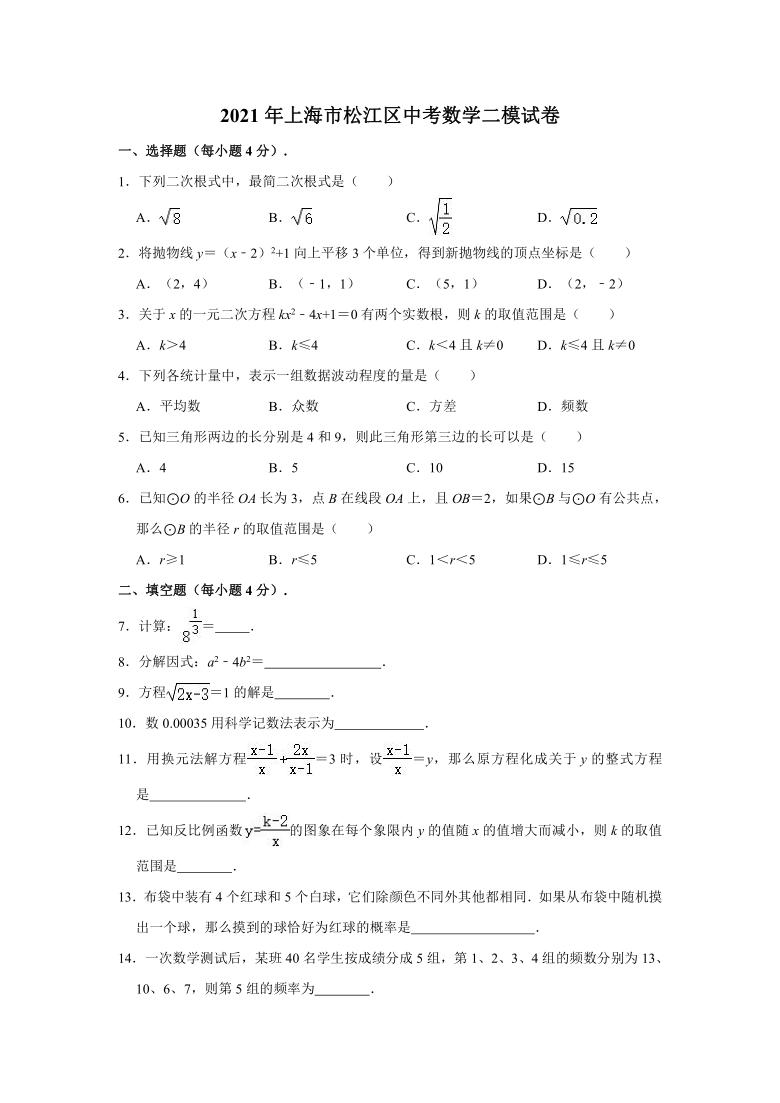 2021年上海市松江区中考数学二模试卷（Word版 含解析）