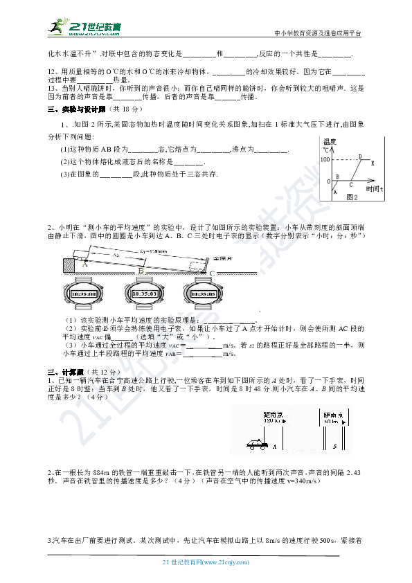 2019秋季人教版八年级上册期中考试物理模拟试卷﹙含答案﹚