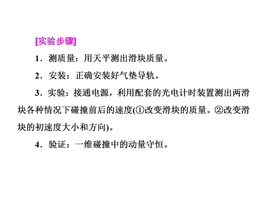 16.1《实验：探究碰撞中的不变量》课件（含答案）44张PPT