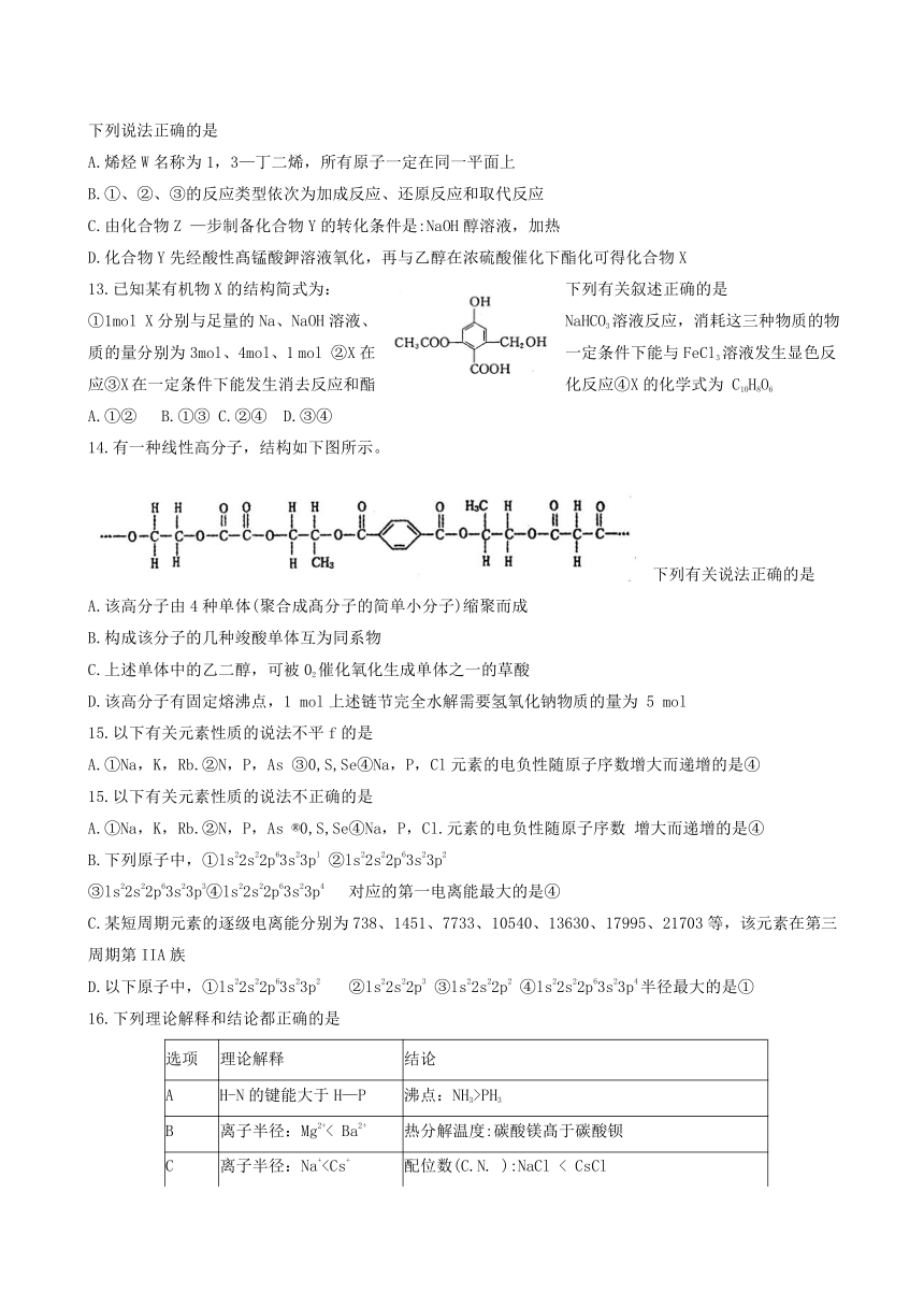 河南省洛阳市2016-2017学年高二下学期期末质量检测（6月） 化学 试题