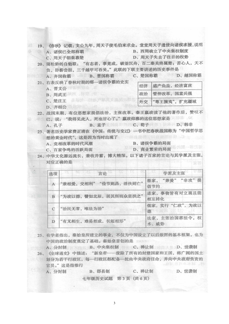 广东省阳江市阳东区2020-2021学年第一学期七年级历史期中考试试题（图片版 含答案）