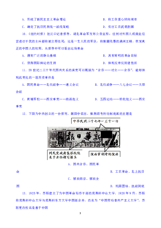 重庆市广益中学校2019-2020学年高一上学期12月月考历史试题 Word版含答案