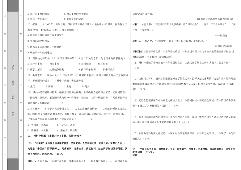 青海省北外西宁新华联国际学校2020-2021学年八年级上学期期末考试历史试题（word版，无答案）