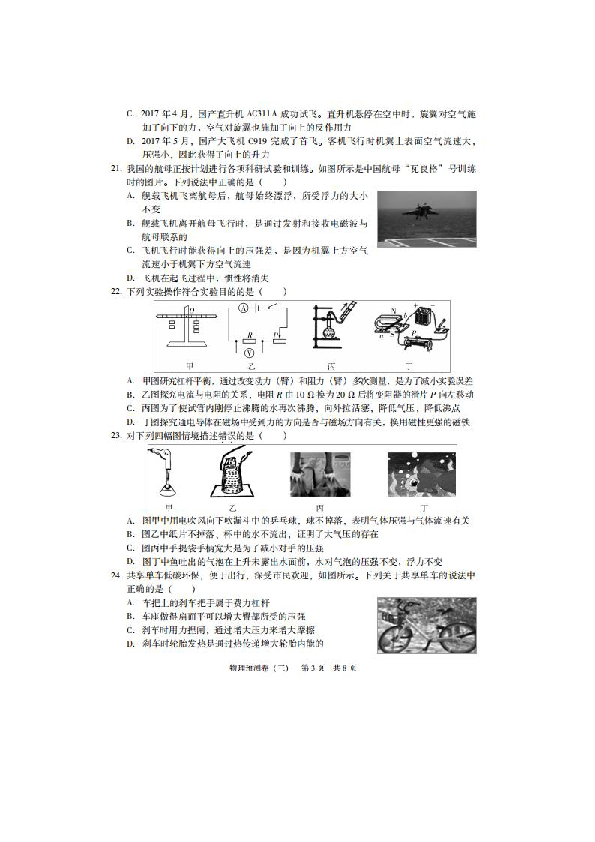 2019年深圳市初中毕业生学业考试物理预测卷(三)（扫描版 含答案）