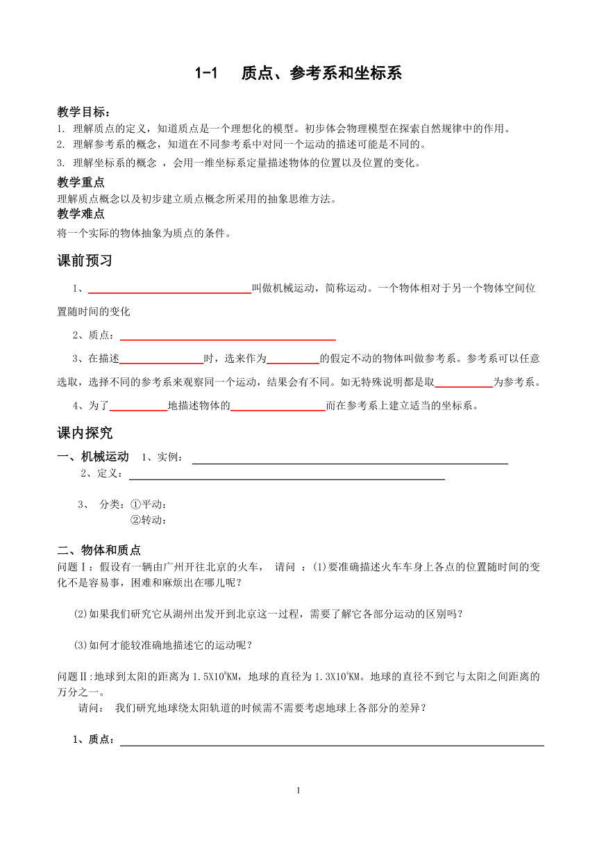 1.1质点 参考系和坐标系