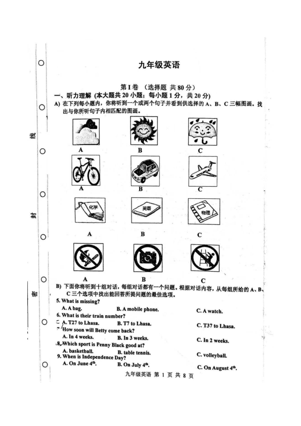 2019-2020学年天津市红桥区初三上学期期末考试英语试卷(图片版含部分答案无听力材料及音频)