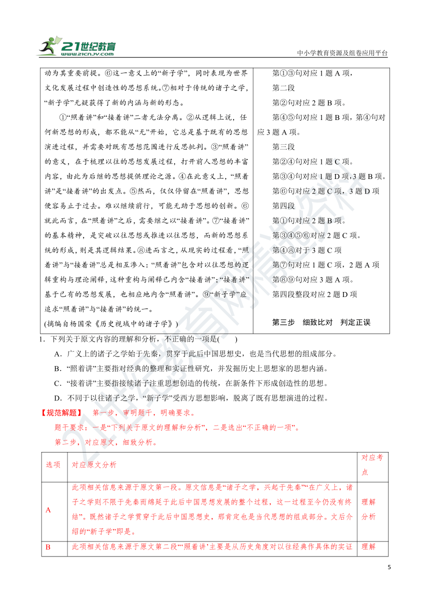 【备考2022】高考语文二轮 专题01 论述类文本阅读 学案