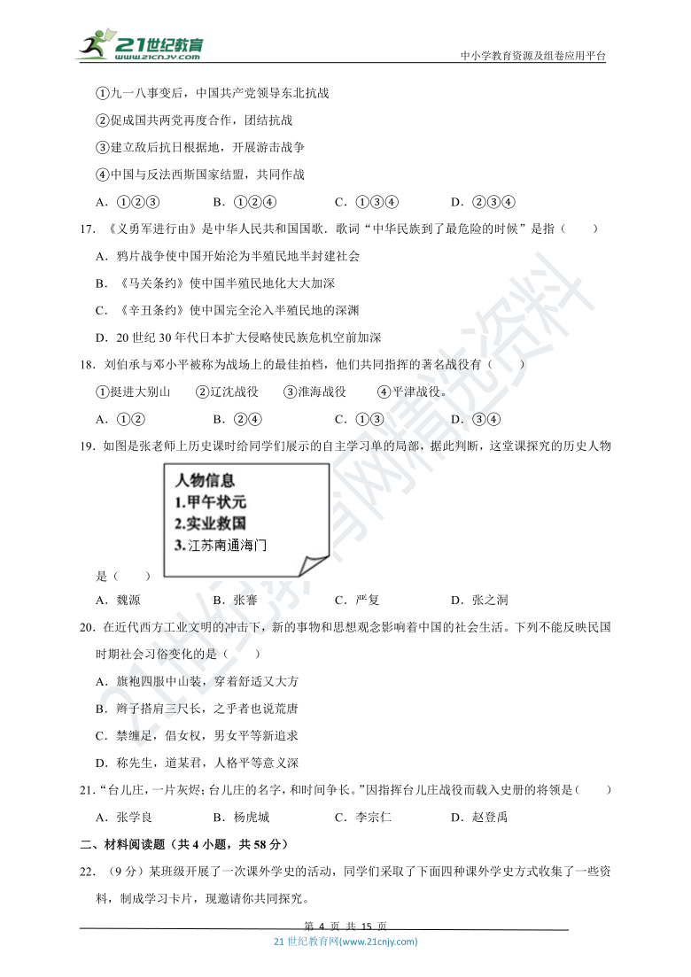 2020-2021学年八年级历史第一学期期末模拟测试卷（一）（附解析）