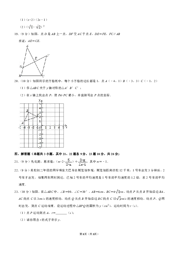 2019-2020学年辽宁省大连市金普新区八年级（上）期末数学试卷解析版