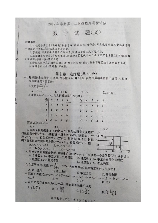 河南省南阳市2018-2019学年高二下学期期末考试数学（文）试题 扫描版含答案