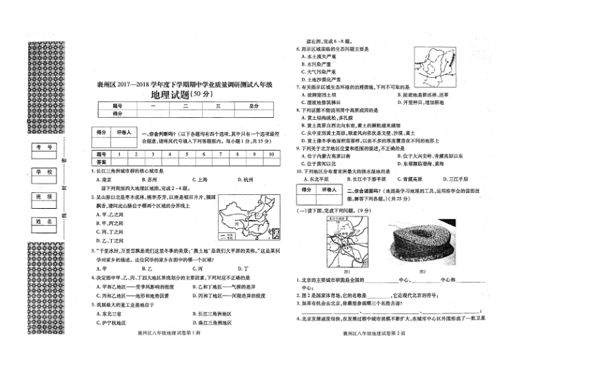 2017-18下学期襄州区8年级期中考试8K版1.5页地理试卷