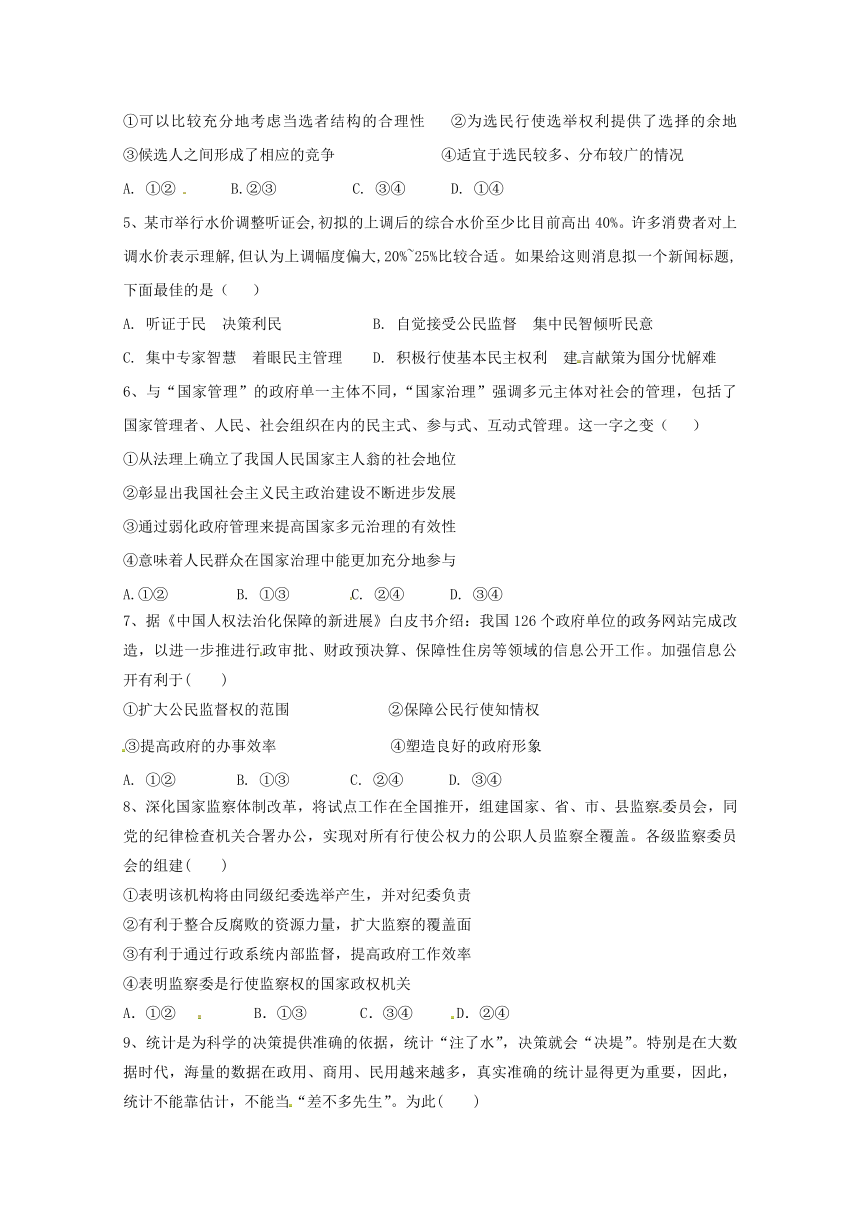 安徽省淮南第二中学2017-2018学年高一下学期期末考试政治试题Word版含答案