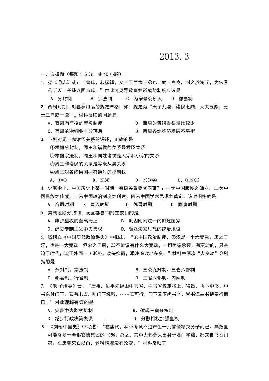 河北省衡水市第十四中学2012-2013学年高二3月月考历史试题