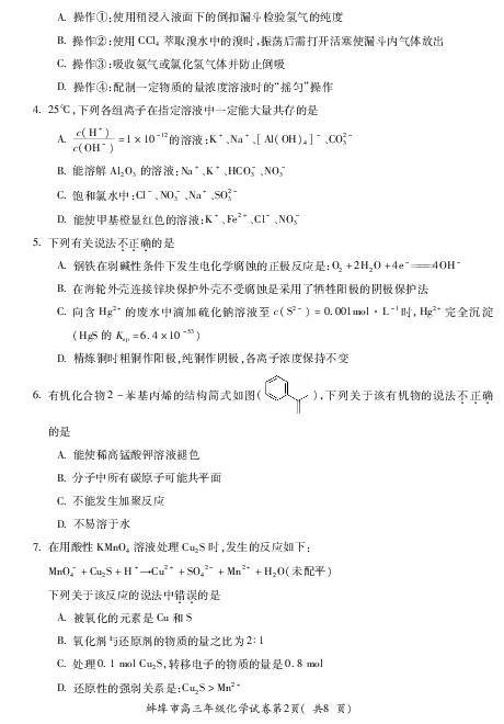 安徽省蚌埠市2020届高三9月月考化学试题 PDF版含答案