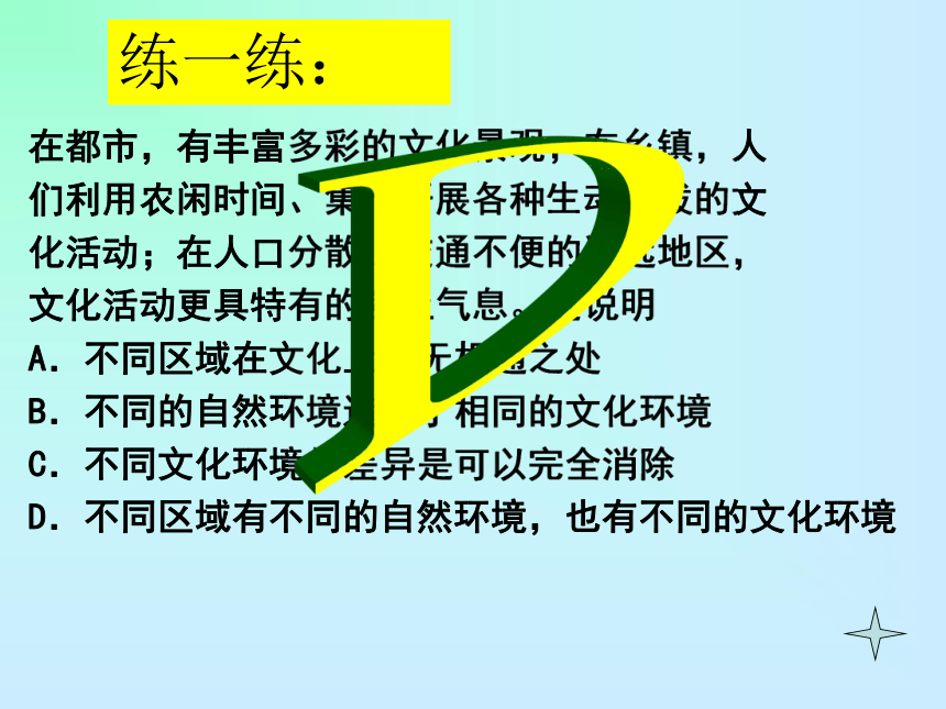 文化生活1.1.1体味文化课件（共44张）