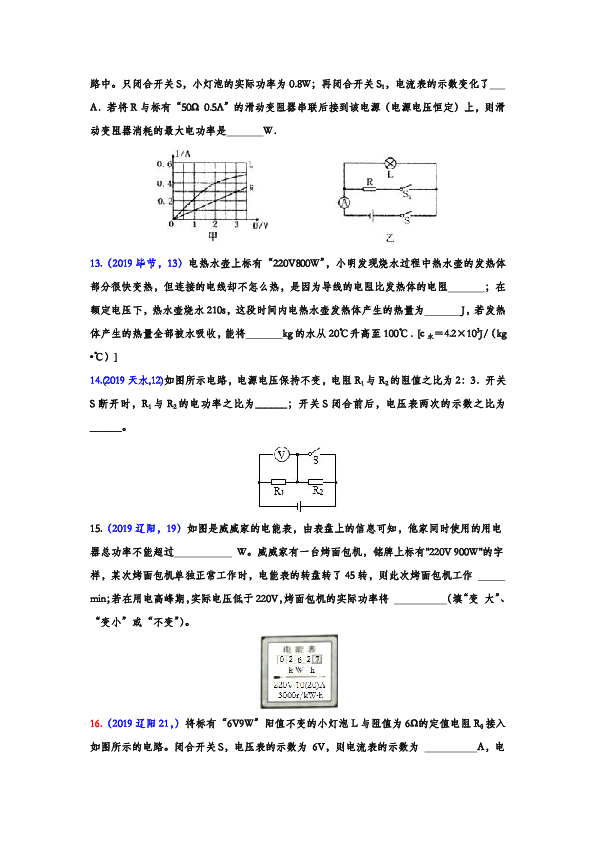 2019年中考物理真题集锦——专题五十三：电功率（含答案）