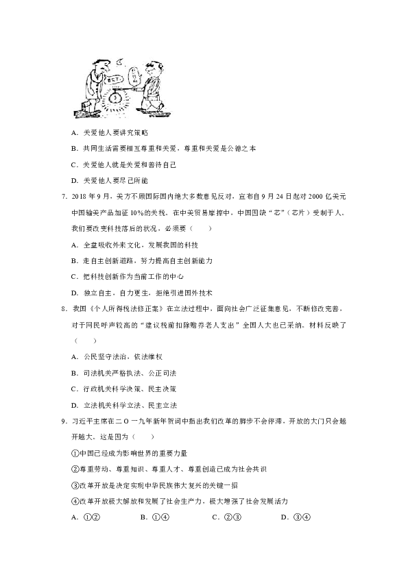 2018-2019学年湖南省邵阳市武冈市九年级（下）期中道德与法治试卷（解析版）