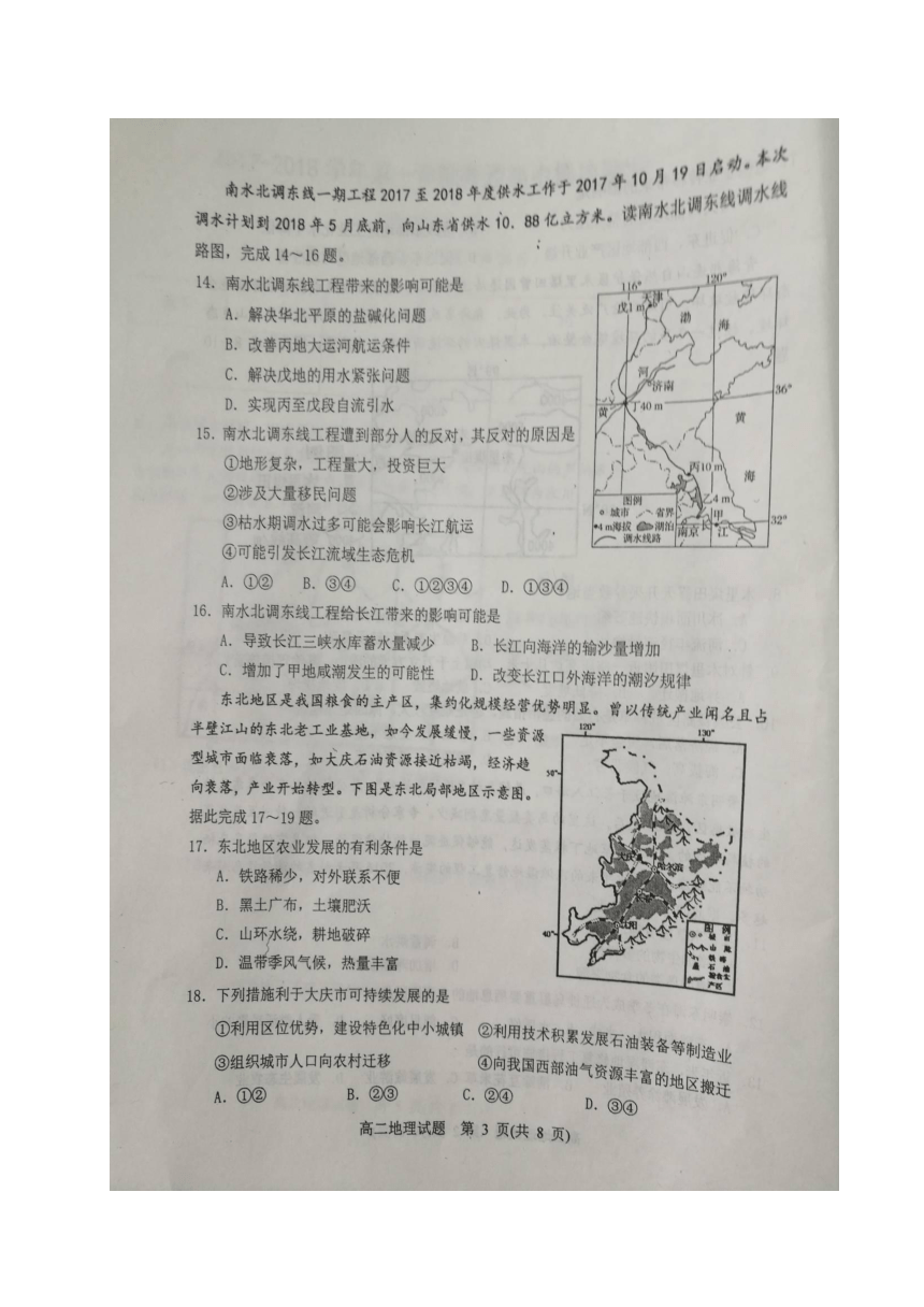 山东省青州市2017-2018学年高二上学期模块监测地理试题（图片版，含答案）